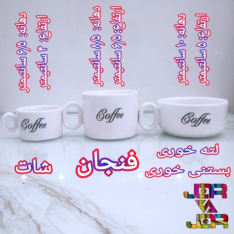 شات فنجان لته خوری بستنی خوری سرامیکی مدل کافه یک عددی با ضمانت