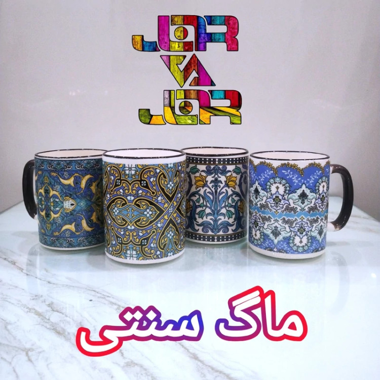ماگ ارسال رایگان سنتی هاوایی ماگ استقلال ماگ پرسپولیس ماگ گرانیتی