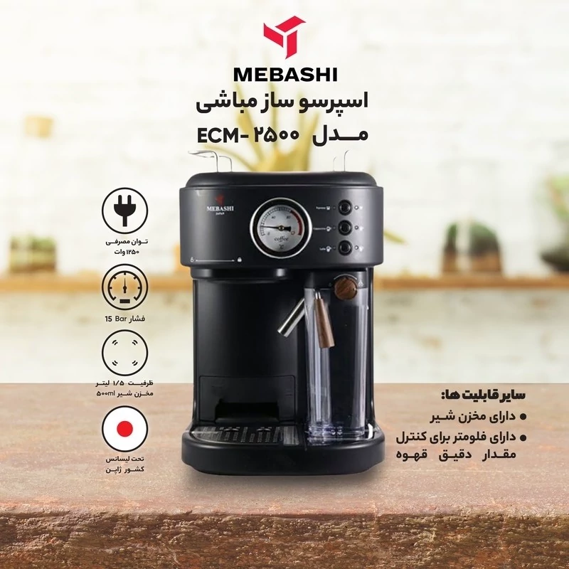 اسپرسوساز مباشی مدل ECM2500