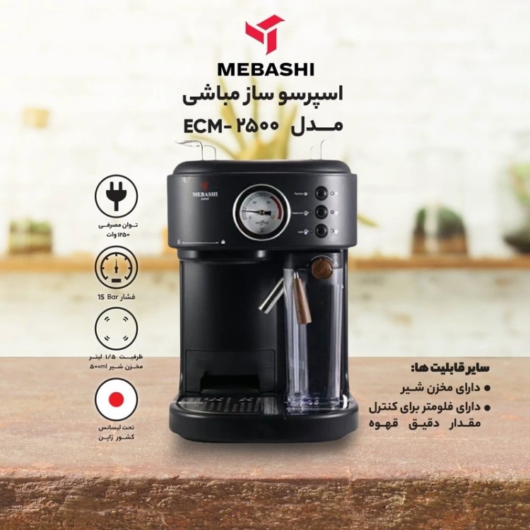 اسپرسوساز مباشی مدل ECM2500