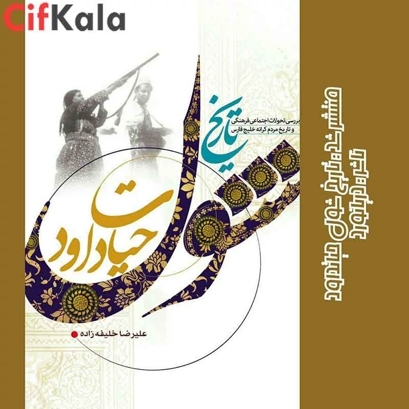 کتاب تاریخ شول حیاتداوود