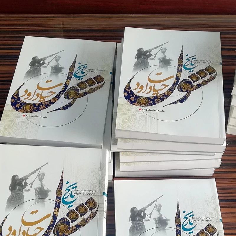 کتاب تاریخ شول حیاتداوود