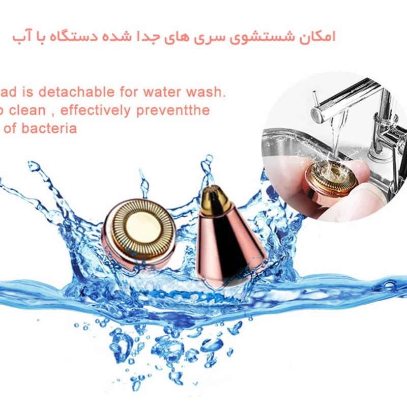 موزن ابرو و صورت اکلیلی شارژی