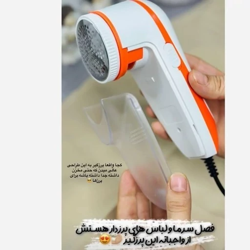 پرزگیر لباس نوا Nova (دو تیغه )برقی سفری کاربردی