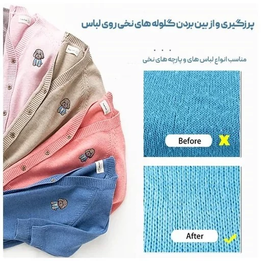 پرزگیر لباس نوا Nova (دو تیغه )برقی سفری کاربردی