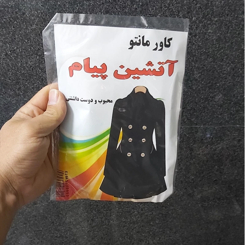 کاور مانتو آتشین پیام 4تایی (نایلون روکش لباس مانتو، مجلسی، پیراهن و...)