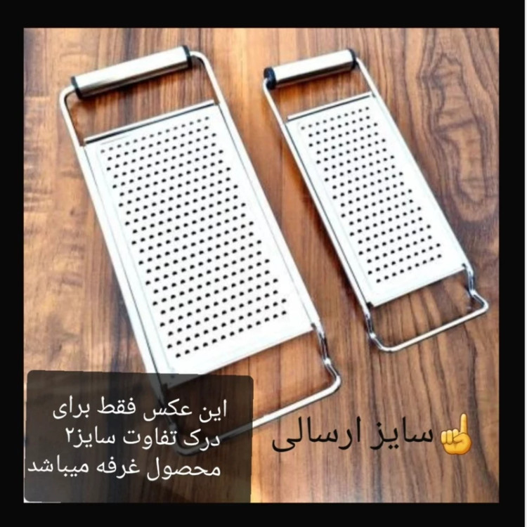 رنده تخت استیل سایز کوچک سوراخ درشت (خرد کن دستی)