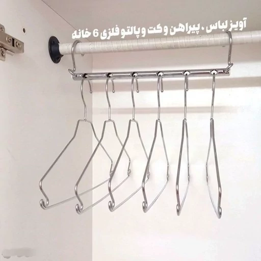 آویز جادویی لباس6در1 واندرهنگر آویز شلوار فلزی نظم دهنده کمد دیواری(ضخیم و محکم)