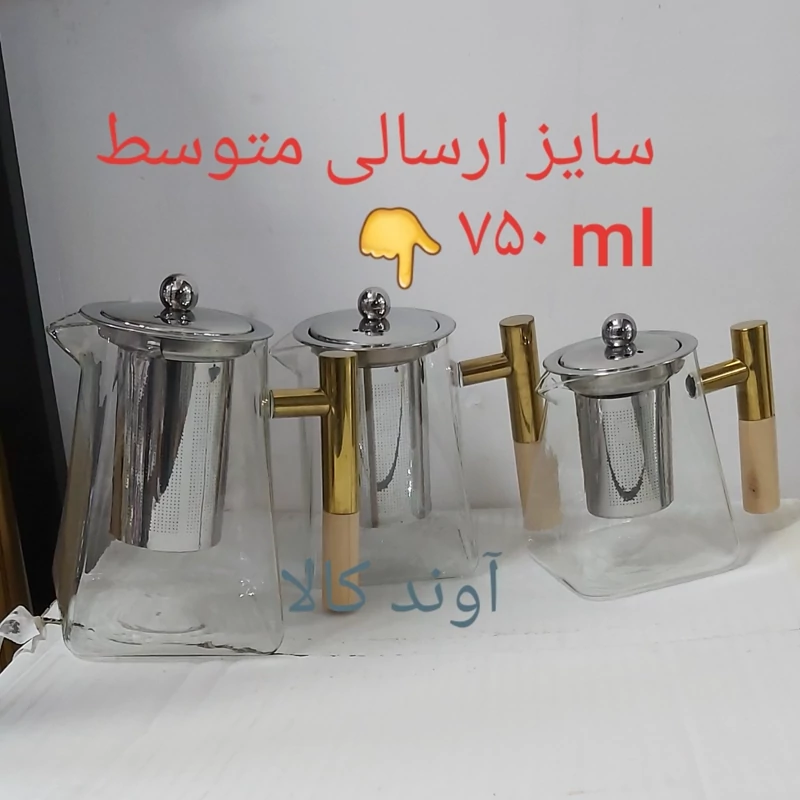 قوری شعله مستقیم اروپایی دسته استیل و چوب صافی دار750میلی لیتر پیرکس کف مربع