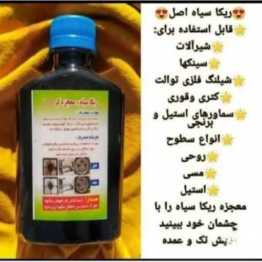 ریکا سیاه ریکا معجزه گر ظروف مسی، شیرآلات و...