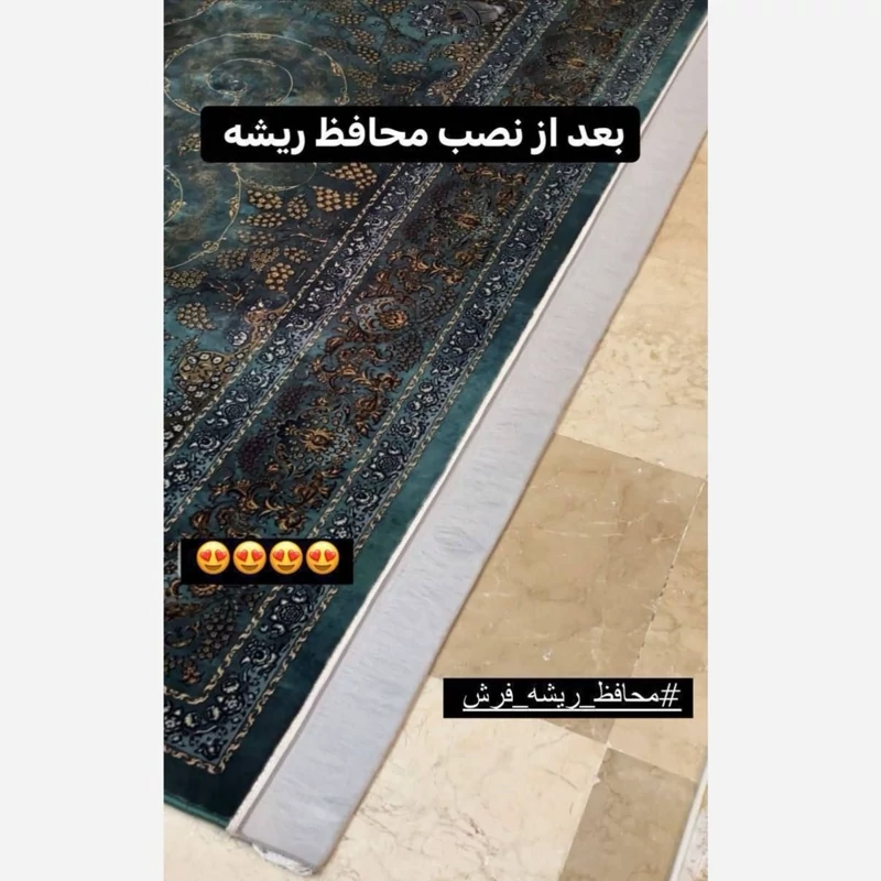 محافظ ریشه فرش اویم (6متری، 9 متری ،12 متری)یک جفت حریر . سایز مورد نظر را انتخاب کنید