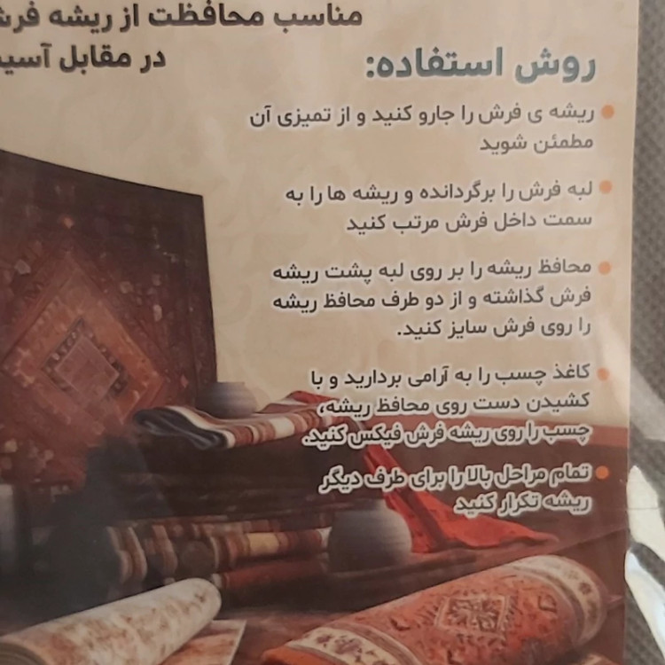 محافظ ریشه فرش مناسب فرش6،9،12 متری پارچه اسپان (خاکستری و سفید)