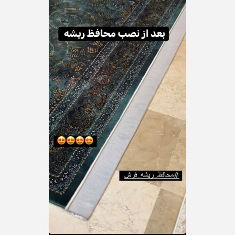 محافظ ریشه فرش مناسب فرش6،9،12 متری پارچه اسپان (خاکستری و سفید)