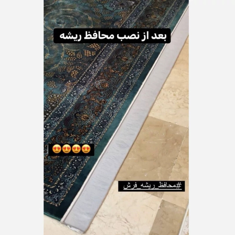 محافظ ریشه فرش مناسب فرش6،9،12 متری پارچه اسپان (خاکستری و سفید)