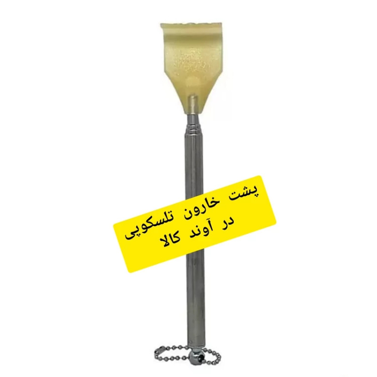 پشت خارون تلسکوپی(خار خارک آنتنی)