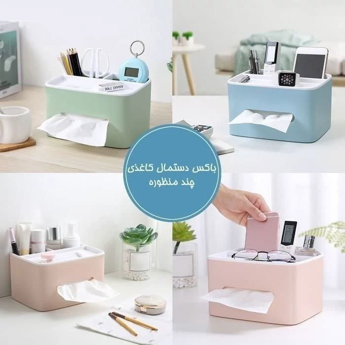 جعبه دستمال کاغذی و نظم دهنده کاجین جا دستمال کاغذی رومیزی(ارگانایزر دستمال ولوازم خرده ریز)