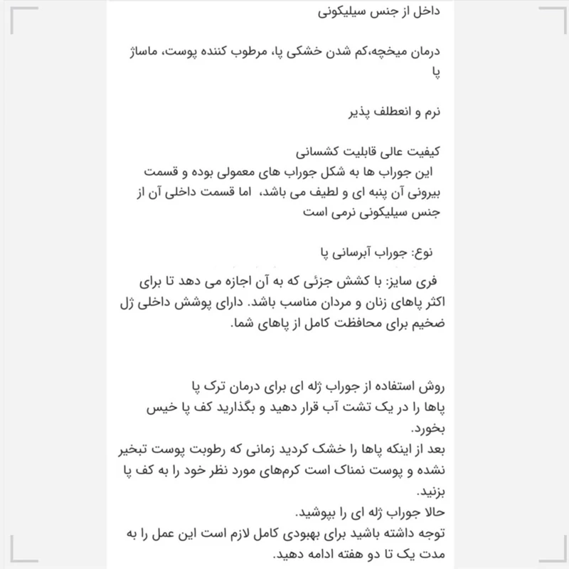 جوراب سیلیکونی رفع ترک پا(جوراب ژله ای)ضد ترک پا