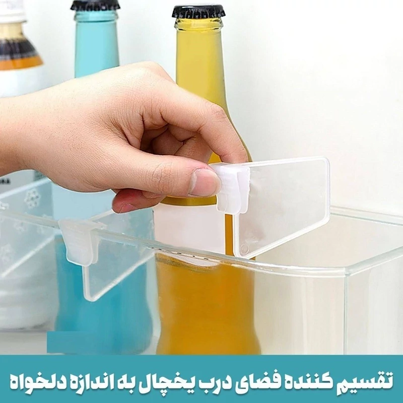 نظم دهنده و مقسم یخچال و باکس6عددی (تقسیم کننده باکس 6 تایی)