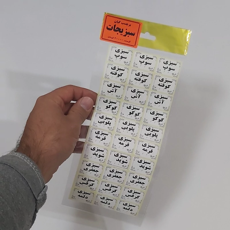 برچسب لیبل سبزیجات 30 تایی یک ورق (برچسب سبزی ، کرفس ،کوکو،سبزی سوپ و...)