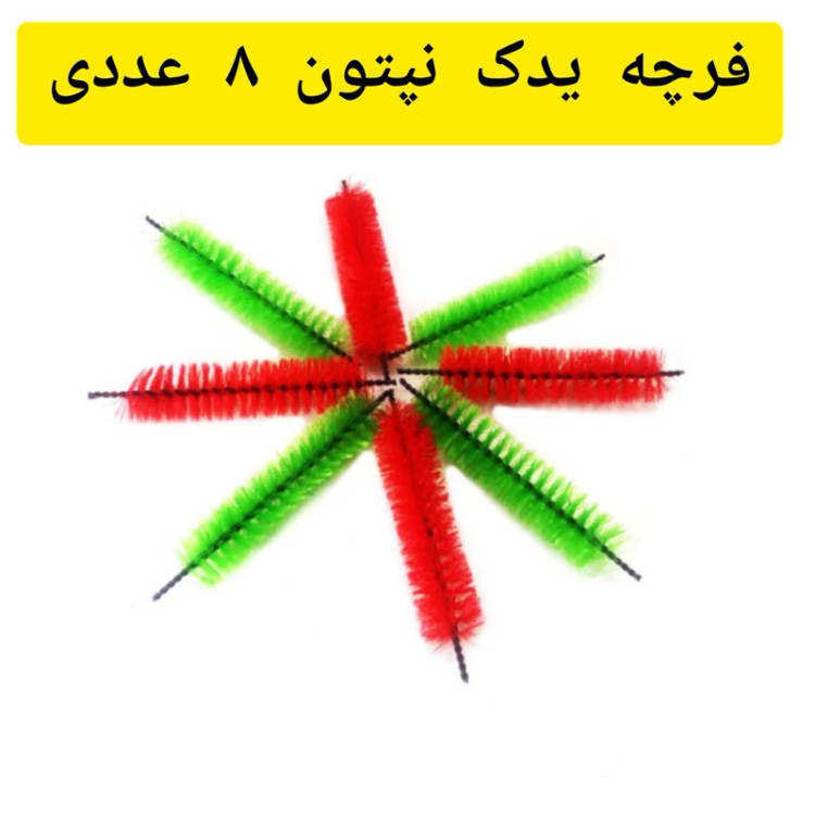 فرچه یدک نپتون بسته8 عددی(فرچه ی جارو نپتون)