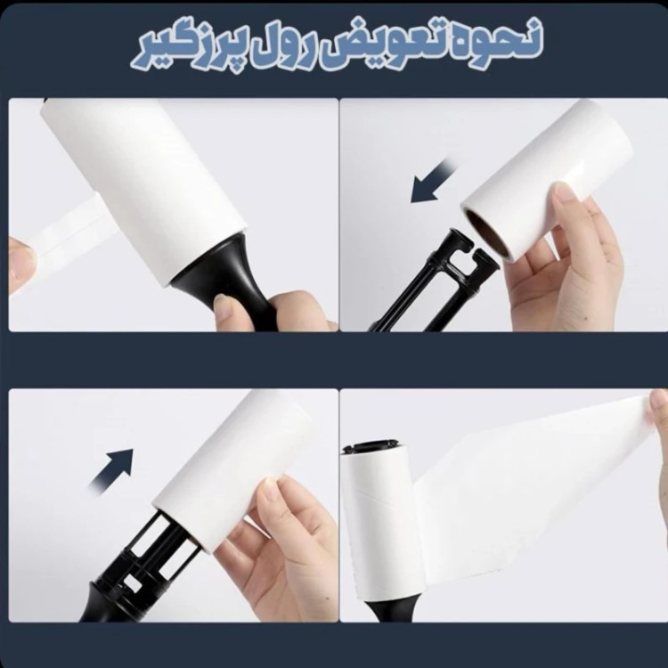 رول یدک پرزگیر رولی لباس چسب دار (چند لایه)60 برگ یک عددی