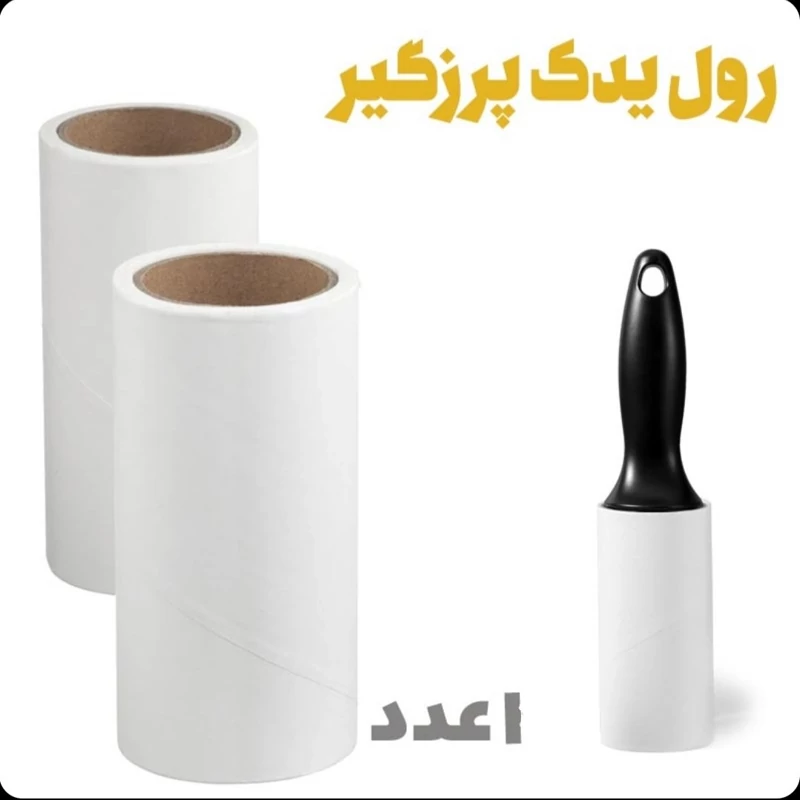 رول یدک پرزگیر رولی لباس چسب دار (چند لایه)60 برگ یک عددی