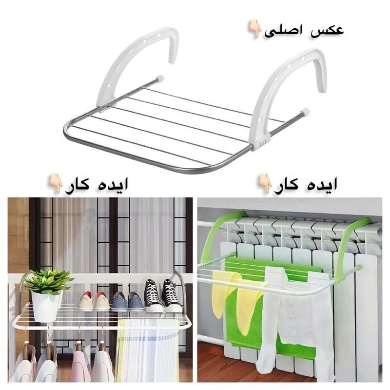 بند رخت شوفاژ تاشو(رخت آویز شوفاژی نرده ای ) تمام تصاویر را با دقت ببینید