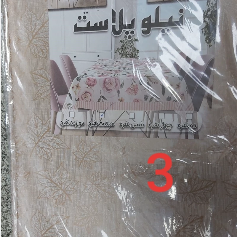 سفره 8 نفره طرح دار نسوز حاشیه دار نیلو پلاست (سفره هشت نفره)سفره مسافرتی زیر انداز