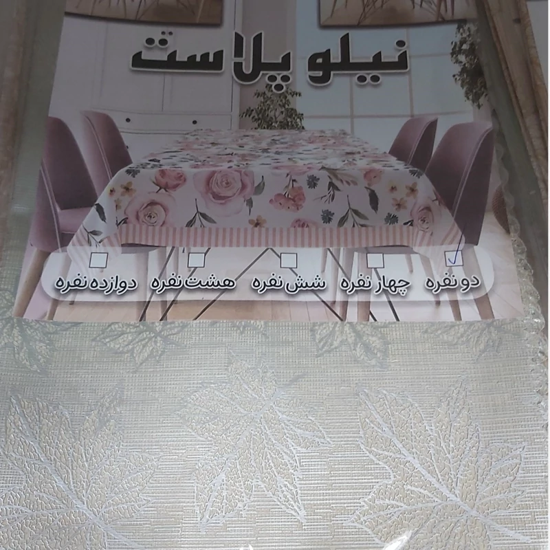 سفره 2نفره طرح دار نسوز حاشیه دار نیلو پلاست (سفره دو نفره)سفره مسافرتی زیر انداز