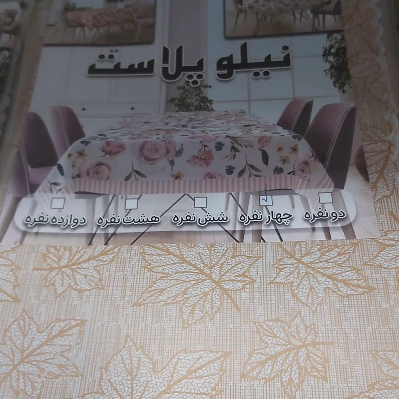 سفره 2نفره طرح دار نسوز حاشیه دار نیلو پلاست (سفره دو نفره)سفره مسافرتی زیر انداز