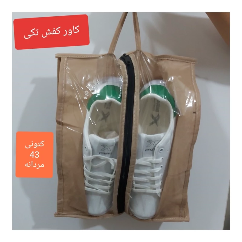 کاور کفش مسافرتی (فقط رنگ مشکی و توسی)جا کفشی مسافرتی تکی