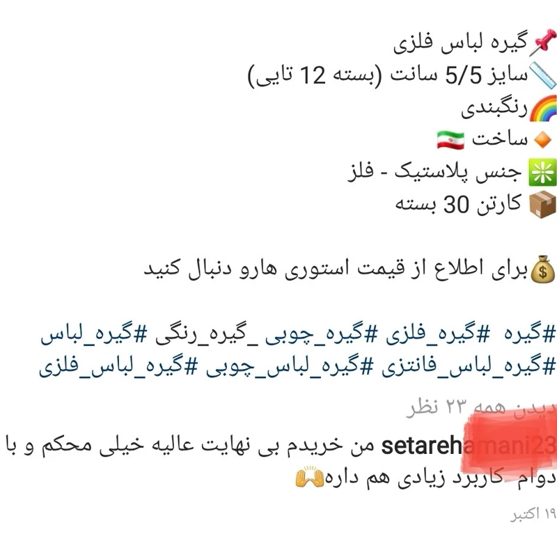 گیره لباس روکشدار فلزی بسته 12تایی رنگی محکم با دوام بالا و کاربردی