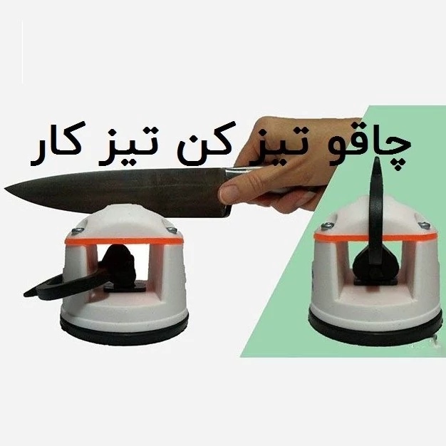 چاقو تیزکن اهرمی دسته دار رنگی تیزکار