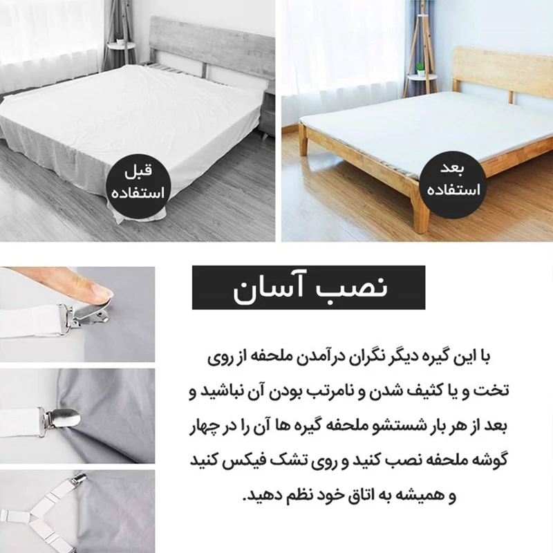 گیره نگهدارنده روتختی 4 سر  هلدر روتختی(یک ست کامل4 ردیف گیره 2 سر ) رنگ سفید موجوده