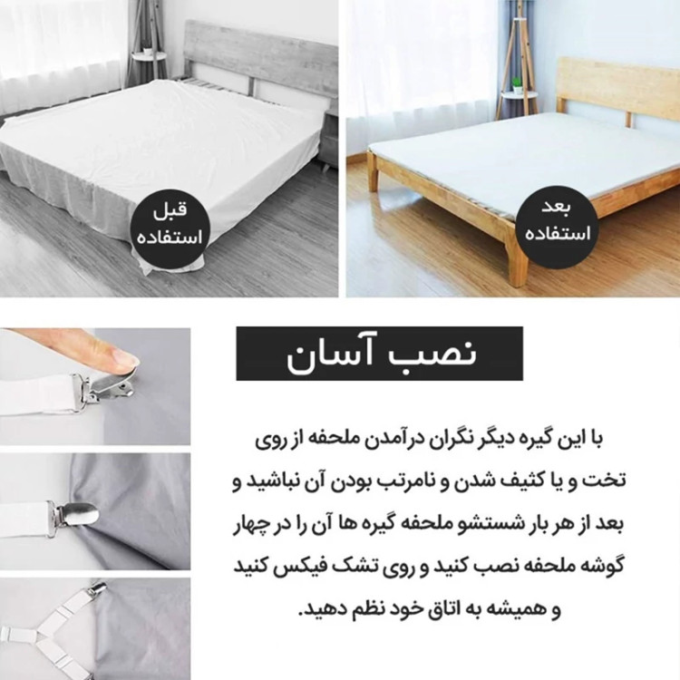 گیره نگهدارنده روتختی 4 سر هلدر روتختی(یک ست کامل4 ردیف گیره 2 سر ) رنگ سفید موجوده