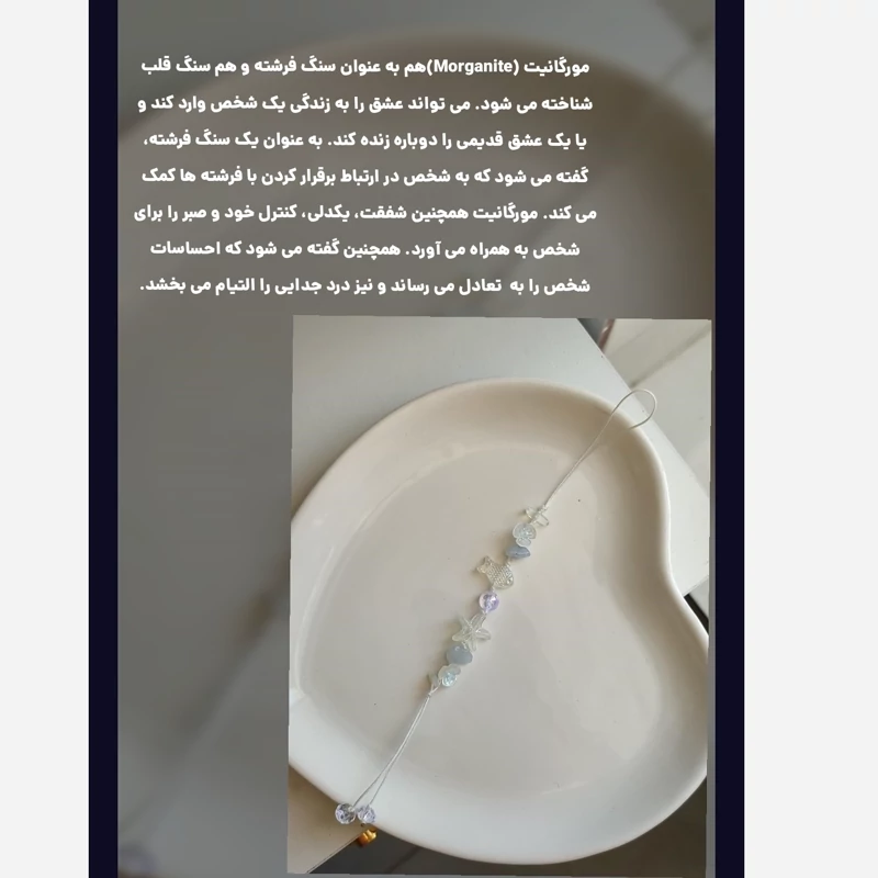 ست فونچارم و دستبند پینترستی وایب دریا اقیانوس ستاره ماهی شکوفه با سنگ مورگانیت و اوپالین اصل