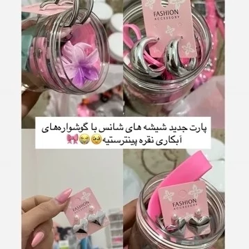 پک هدیه شیشه اکسسوری 20 عددی پینترستی رویایی با متریال وارداتی خاص جذاب فانتزی کیوت کادو هدیه تولد با اشانتیون رایگان