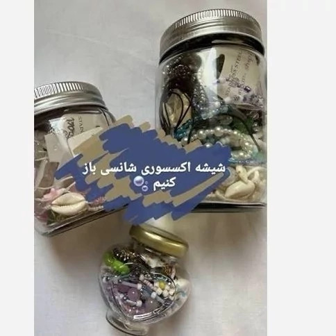 پک هدیه شیشه اکسسوری 10 عددی پینترستی رویایی با متریال وارداتی خاص جذاب فانتزی کیوت کادو هدیه تولد با اشانتیون رایگان