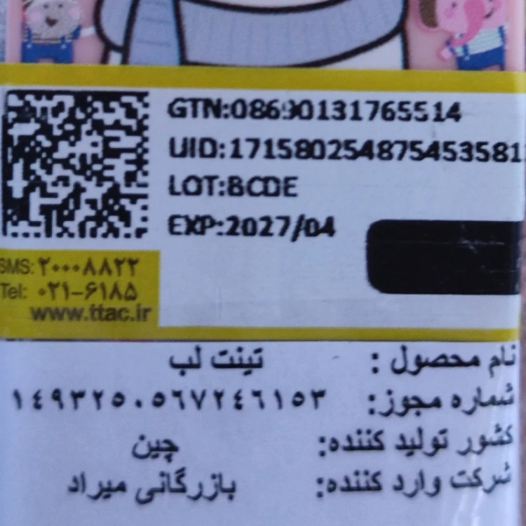 تینت لب کرومی ملودی سینامورول پوچاکو پوم پوم فانتزی کیوت دخترانه