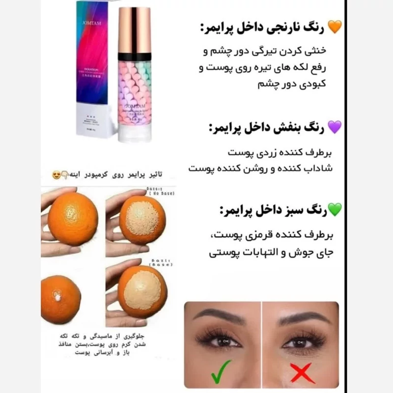 پرایمر رنگین کمانی توز باکیفیت پوشاننده لک جوش و منافذ پوستی بدون ماسیدگی پوشانندگی کامل و یکدست نچرال