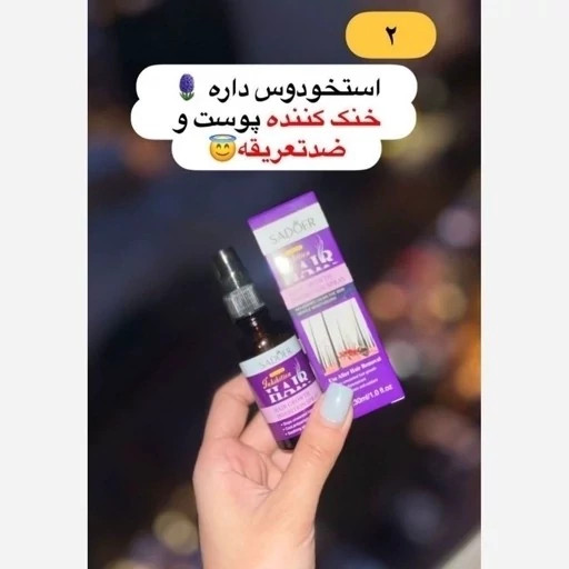 روغن مورچه اصل اورجینال اسپری ضد رشد موی زائد پوستی