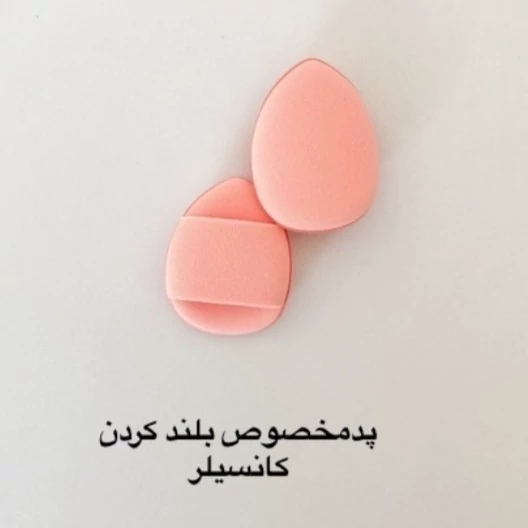پک 6 عددی پد بلندر کوچک مینی مخصوص فید کانسیلر کانتور پد اشکی و پد تخم مرغی و پد انگشتی