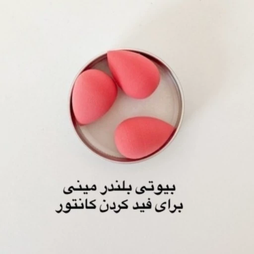 پک 6 عددی پد بلندر کوچک مینی مخصوص فید کانسیلر کانتور پد اشکی و پد تخم مرغی و پد انگشتی
