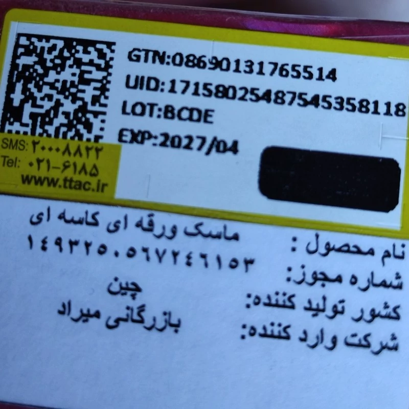 ماسک ورقه ای کرومی روشن کننده جوانساز مرطوب کننده آبرسان ضد لک ضد جوش سفید کننده ضد پیری ضدچین چروک
