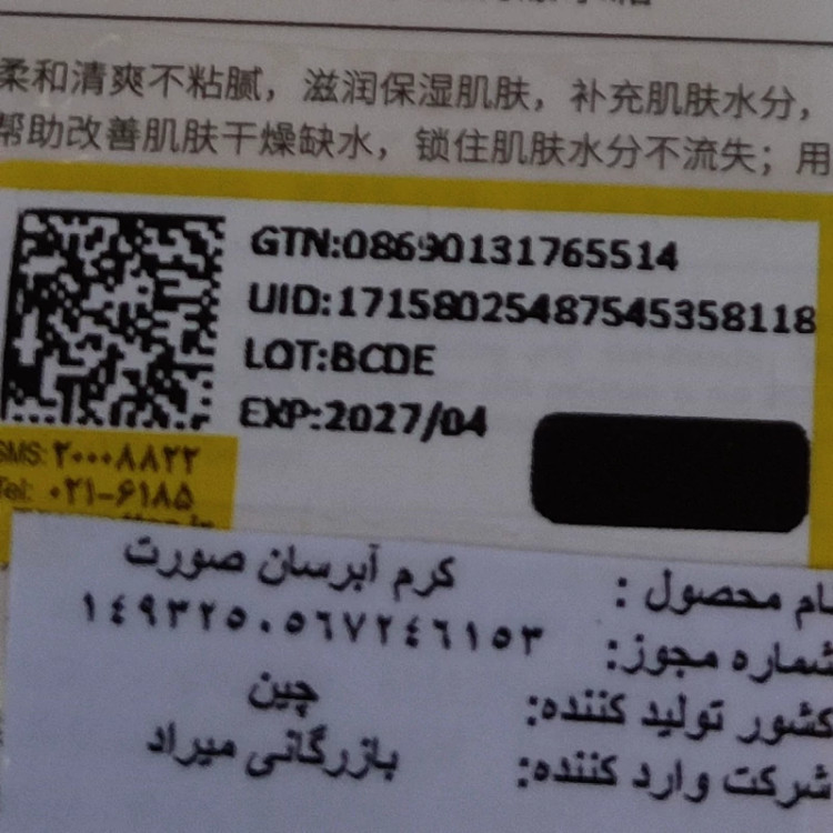 کرم آبرسان روشن کننده پوست شیر گاو جوانساز آبرسان شفاف کننده خوشبو کننده پوست صورت و بدن شاداب کننده ضد لک ضد جوش