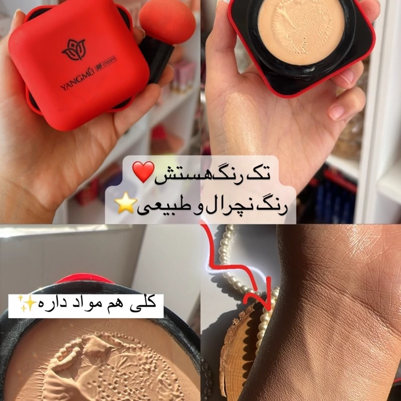 ضد آفتاب کوشن بی بی کرم 2مخصوص پوست گندمی همراه پد قارچی کرمپودر سبک و نچرال پرایمر و بی بی کرم سی سی کرم ضدآفتاب