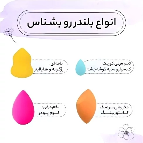 پد تخم مرغی بلندر کرمپودر فید کننده کانسیلر اسفنج آرایش صورت پد اسفنجی فانتزی کیوت پینترستی گوگولی