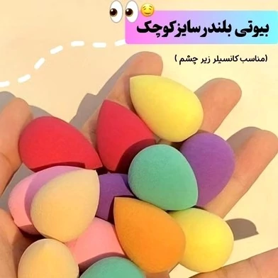 پک مینی 4 تایی بلندر کانسیلر بند انگشتی کوچک پد اشکی پد گوگولی فانتزی کیوت کوچک پد تخم مرغی