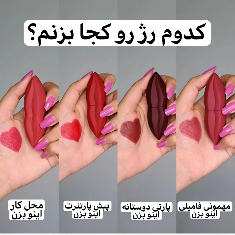 رژ لب جامد گوشتی مات و کره ای طرح لب شکلاتی بدون سرب پیگمنت بالا مخملی کاملا مات و روان رنگبندی عالی بوش محشره