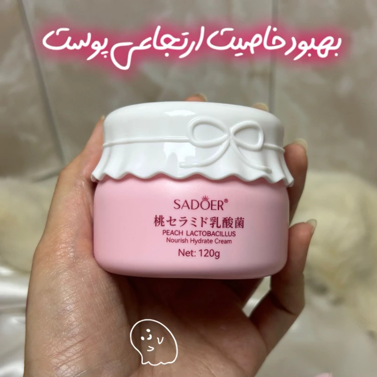 کرم آبرسان شیر هلو پینترستی پاپیونی روشن کننده و شفاف کننده بافت سبک ضدلک ضد جوش ضد پیری ضد چین چروک با قطرات شیر
